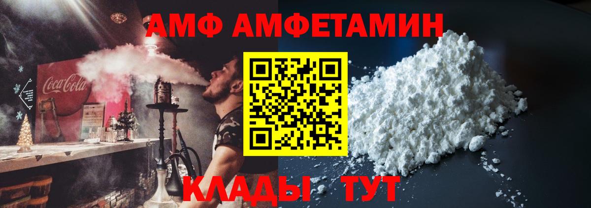 АМФ  Amphetamine Premium  Вход с VPN  Можайск 