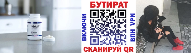 БУТИРАТ вода  купить   Можайск 