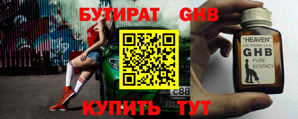 БУТИРАТ бутандиол Можайск