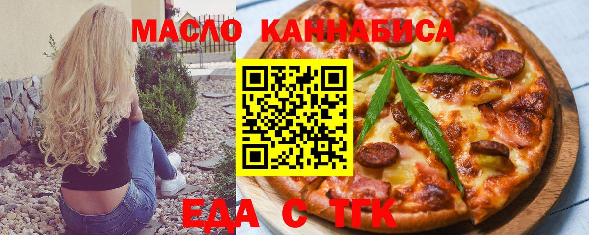 Еда ТГК конопля  Вход с VPN  Можайск 