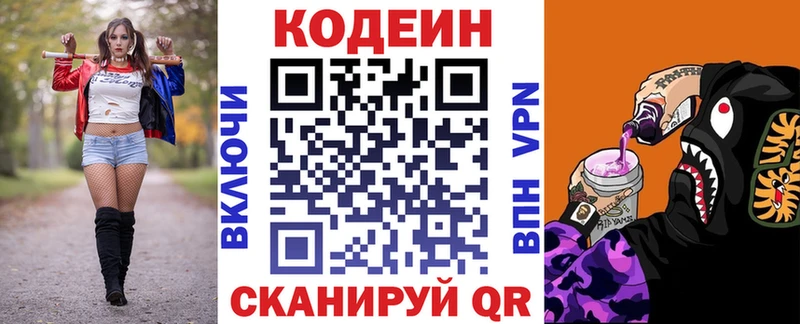 Codein напиток Lean (лин)  Можайск 