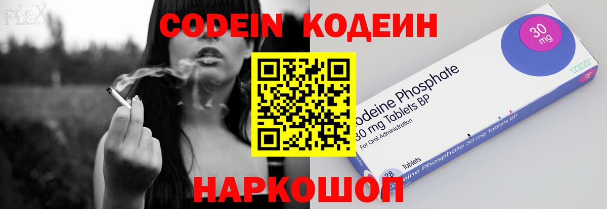 Кодеин напиток Lean (лин)  Вход с VPN  Кодеин напиток Lean (лин)  Можайск 