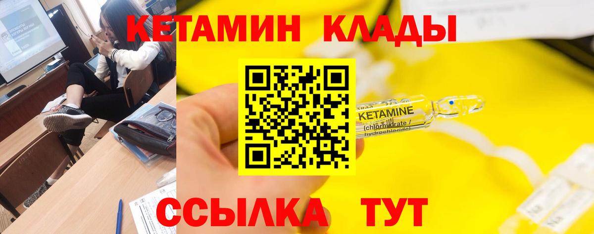 Кетамин VHQ  Вход с VPN  Можайск 