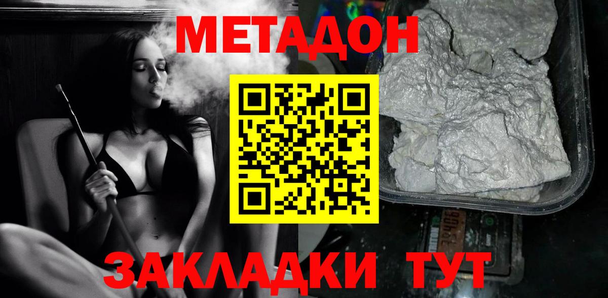 МЕТАДОН белоснежный  Метадон кристалл  Можайск  hydra ТОР  Вход с VPN 
