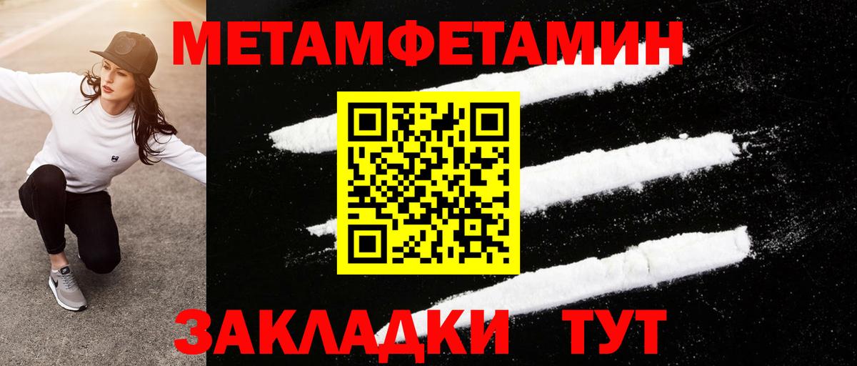 Метамфетамин винт Можайск