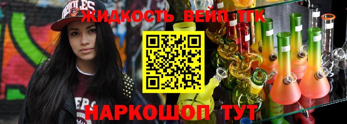 Можайск  ТГК вейп с тгк  Дистиллят ТГК вейп с тгк  Вход с VPN 